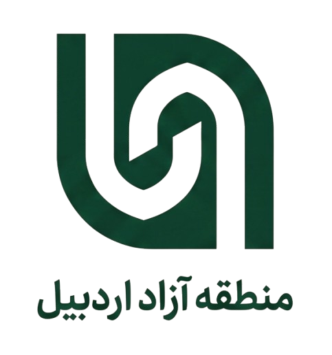 منطقه آزاد اردبیل